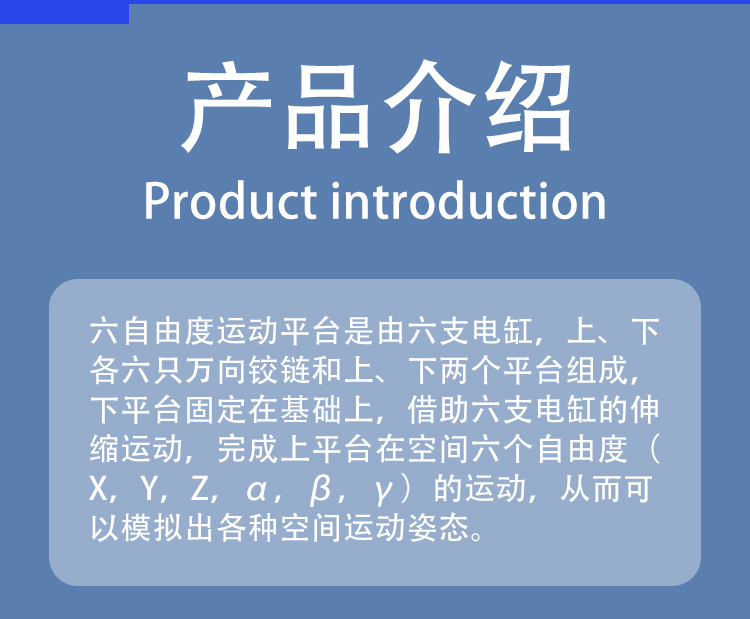 六自由（yóu）度平台詳情頁_03.jpg