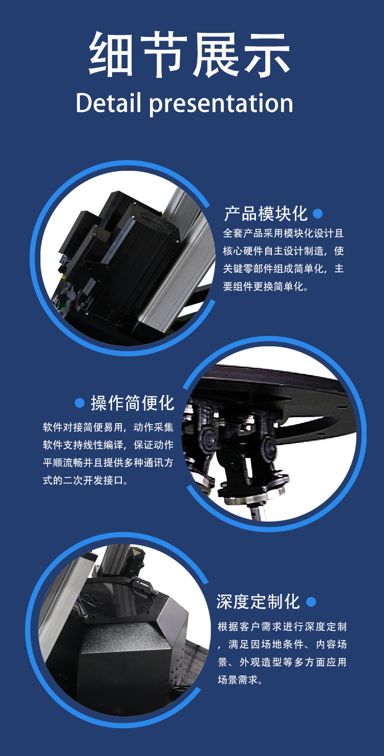 六自由度（dù）平台詳情頁_07.jpg